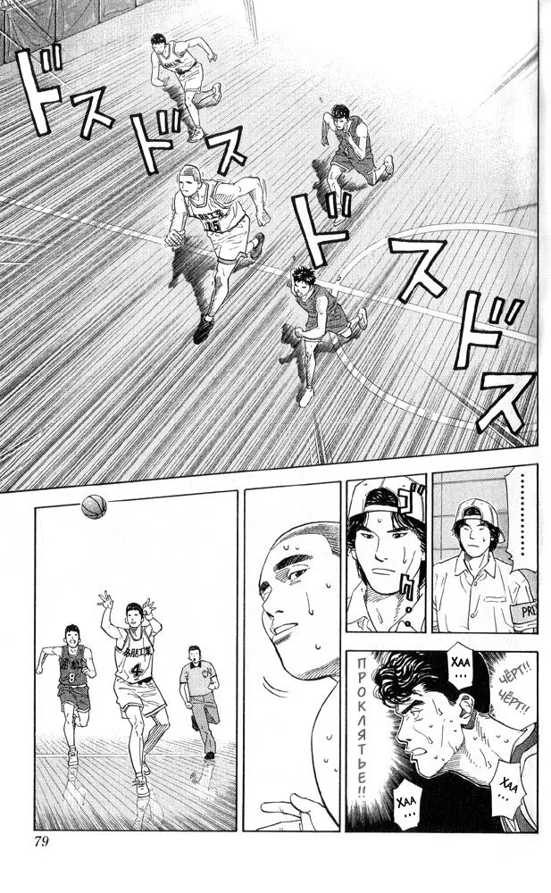 Read Slam Dunk (Коронный бросок) Manga Online