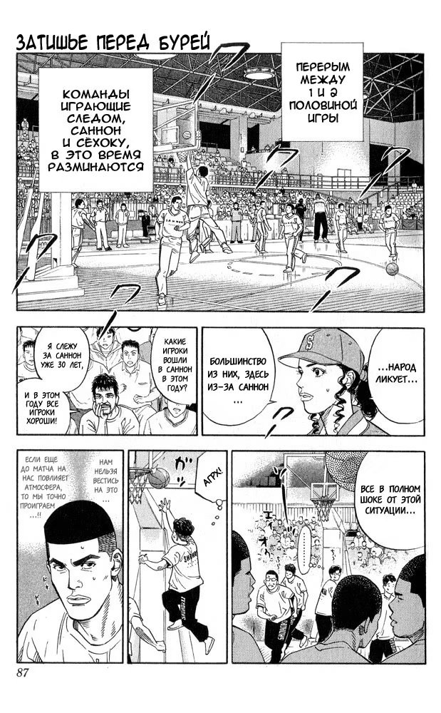 Read Slam Dunk (Коронный бросок) Manga Online