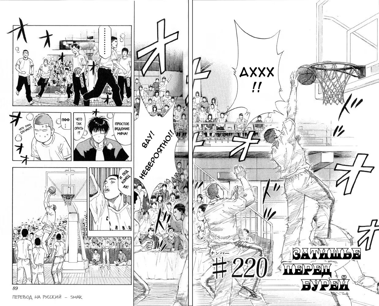 Read Slam Dunk (Коронный бросок) Manga Online