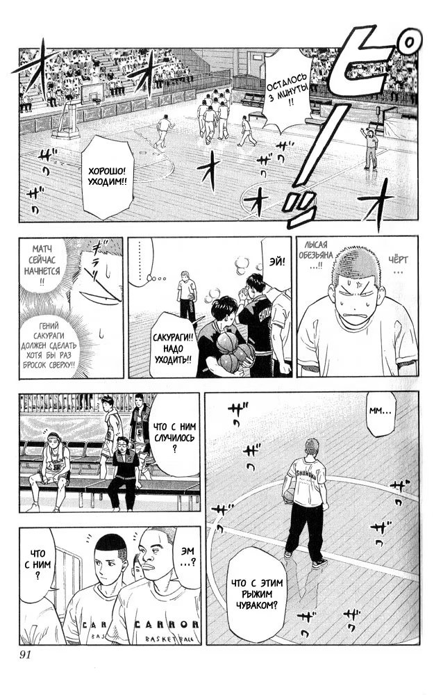 Read Slam Dunk (Коронный бросок) Manga Online