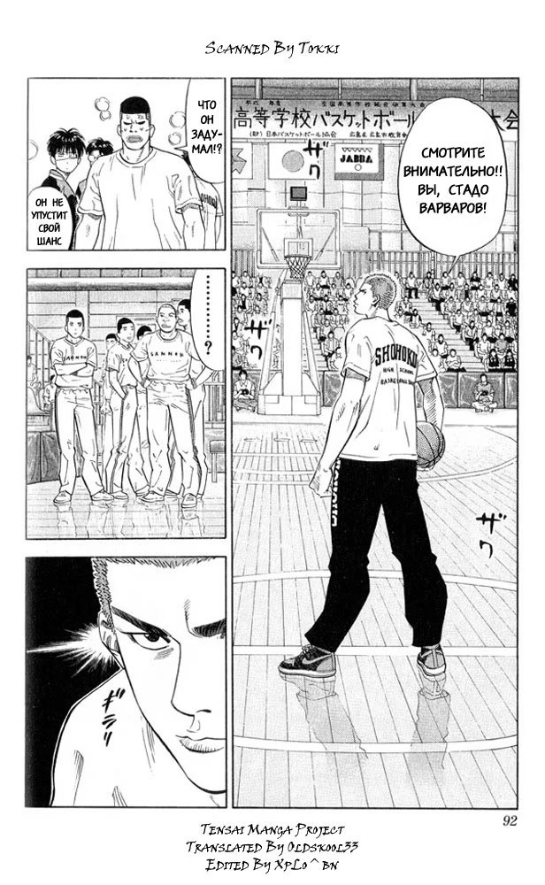 Read Slam Dunk (Коронный бросок) Manga Online
