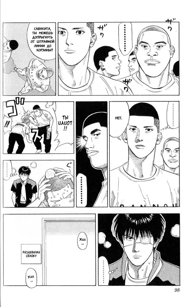 Read Slam Dunk (Коронный бросок) Manga Online
