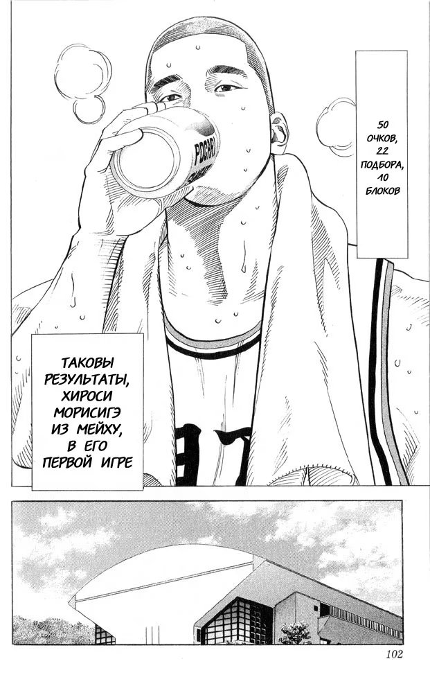 Read Slam Dunk (Коронный бросок) Manga Online