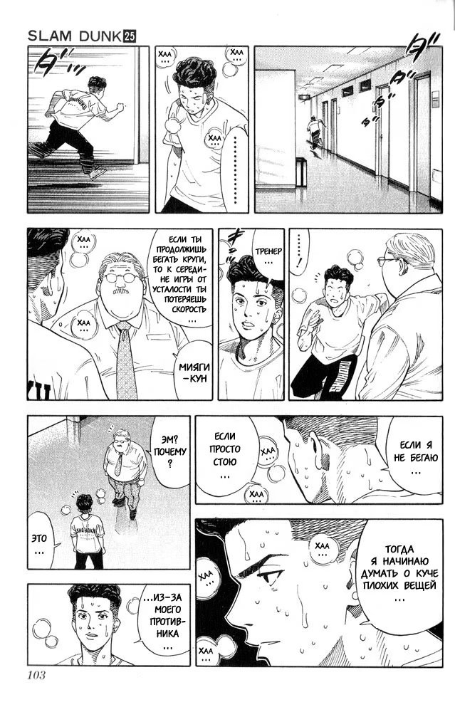 Read Slam Dunk (Коронный бросок) Manga Online