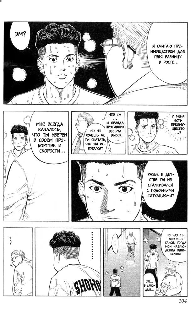 Read Slam Dunk (Коронный бросок) Manga Online