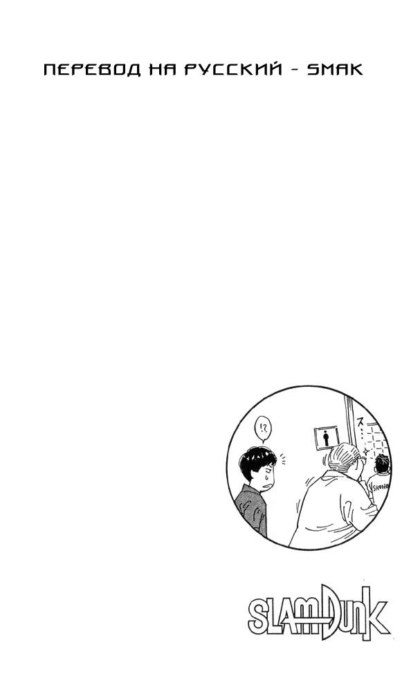 Read Slam Dunk (Коронный бросок) Manga Online