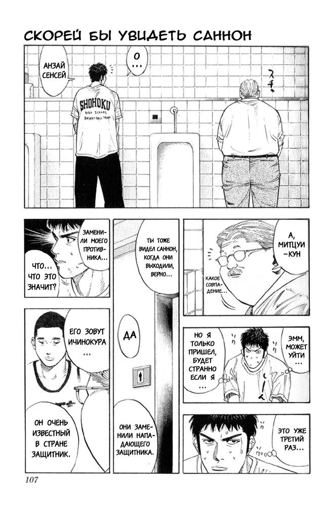 Read Slam Dunk (Коронный бросок) Manga Online