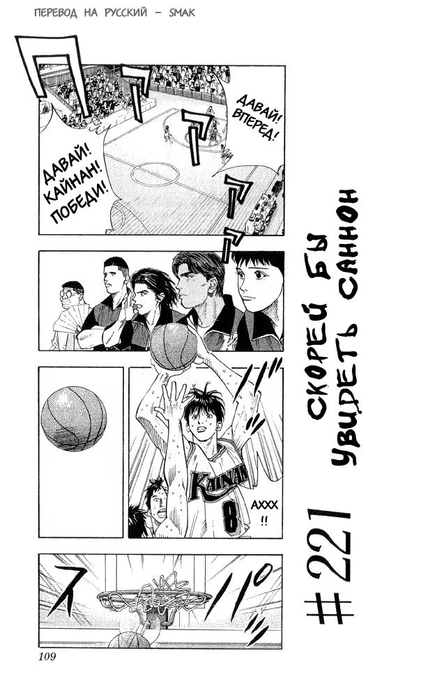 Read Slam Dunk (Коронный бросок) Manga Online