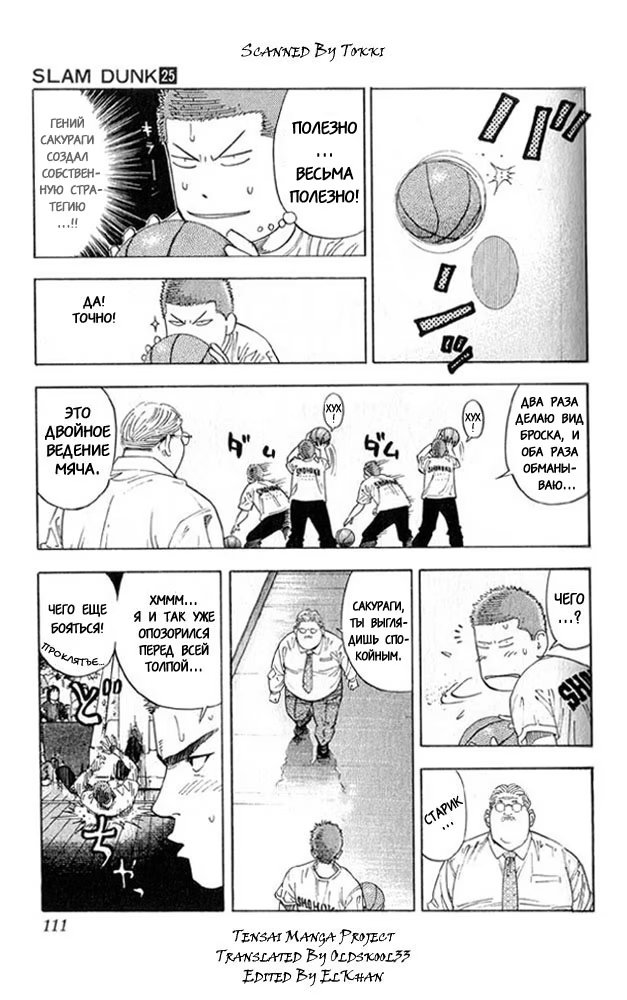 Read Slam Dunk (Коронный бросок) Manga Online