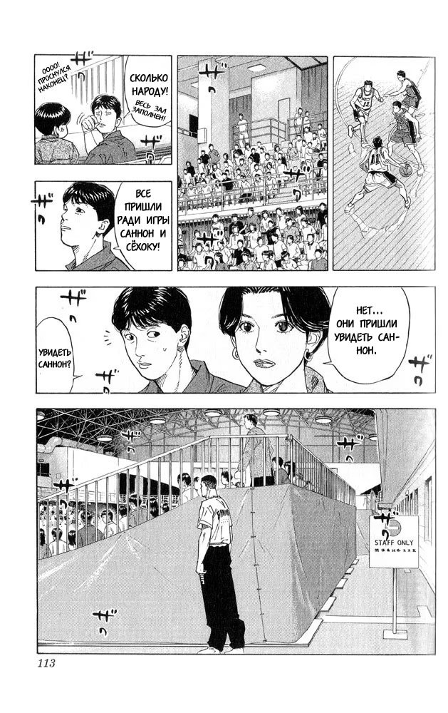 Read Slam Dunk (Коронный бросок) Manga Online