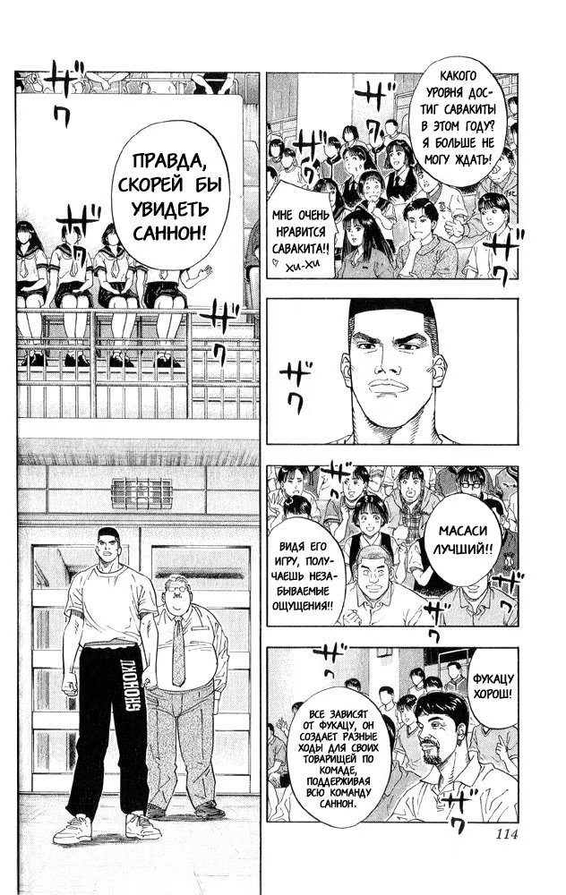 Read Slam Dunk (Коронный бросок) Manga Online