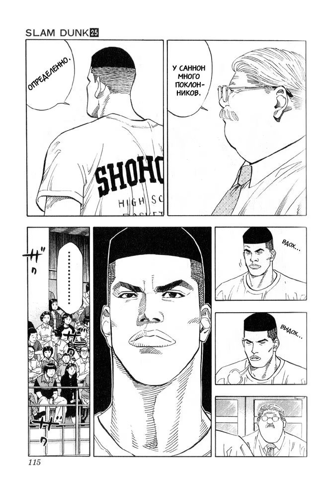 Read Slam Dunk (Коронный бросок) Manga Online