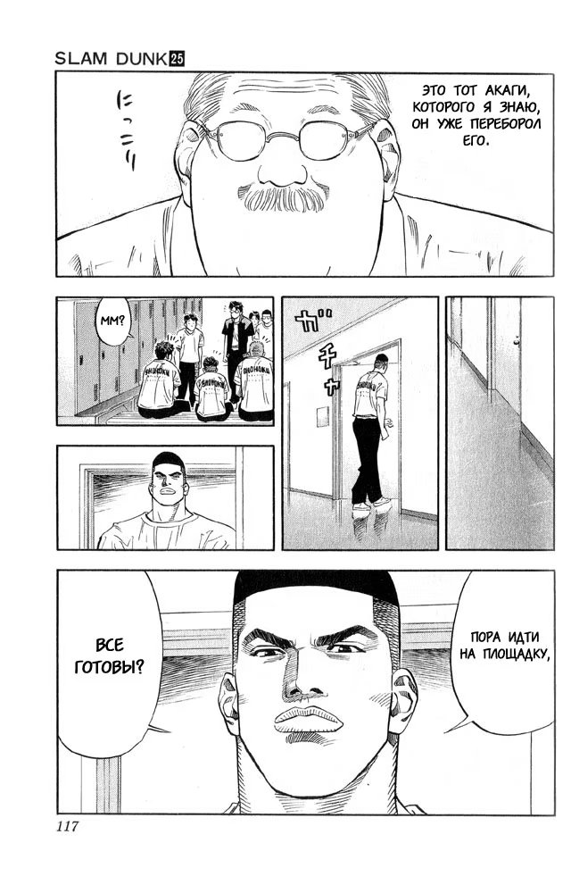 Read Slam Dunk (Коронный бросок) Manga Online