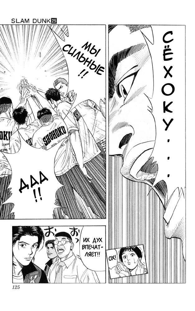 Read Slam Dunk (Коронный бросок) Manga Online
