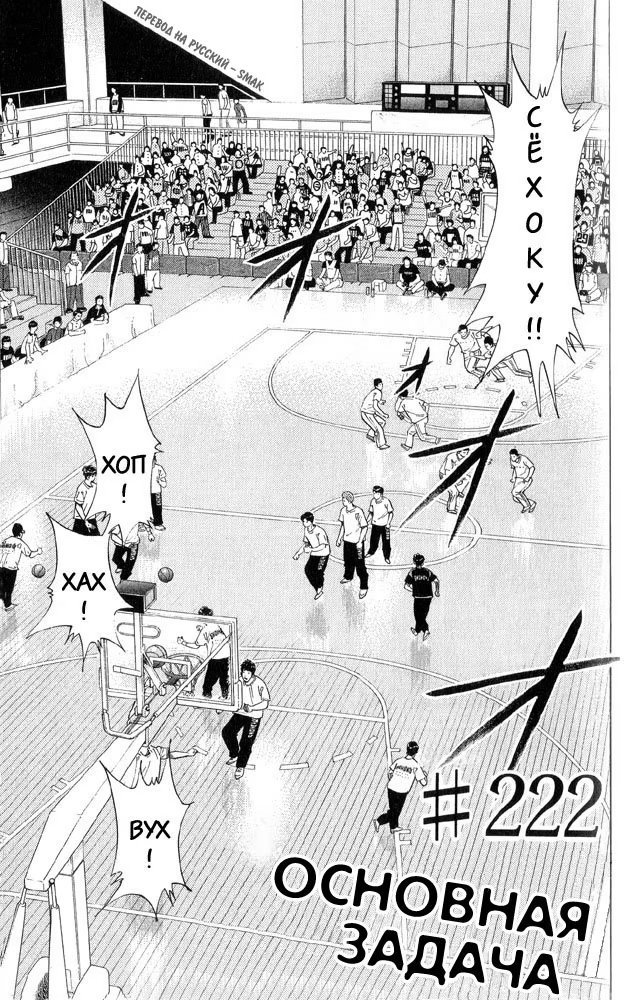 Read Slam Dunk (Коронный бросок) Manga Online
