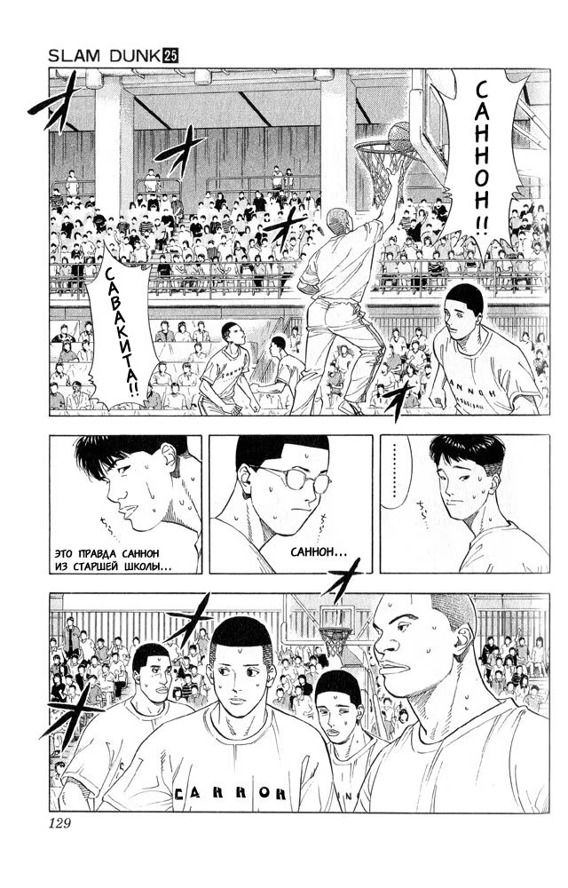Read Slam Dunk (Коронный бросок) Manga Online