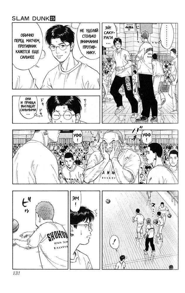 Read Slam Dunk (Коронный бросок) Manga Online