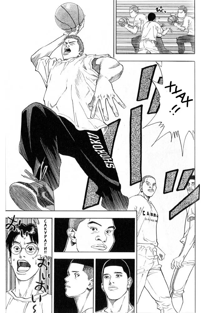 Read Slam Dunk (Коронный бросок) Manga Online
