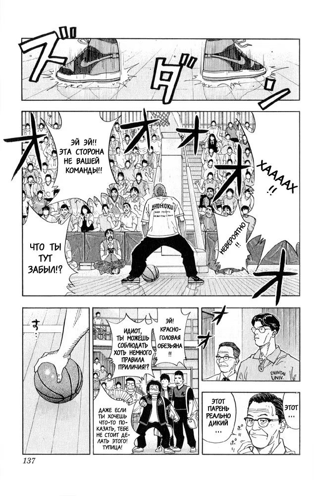 Read Slam Dunk (Коронный бросок) Manga Online