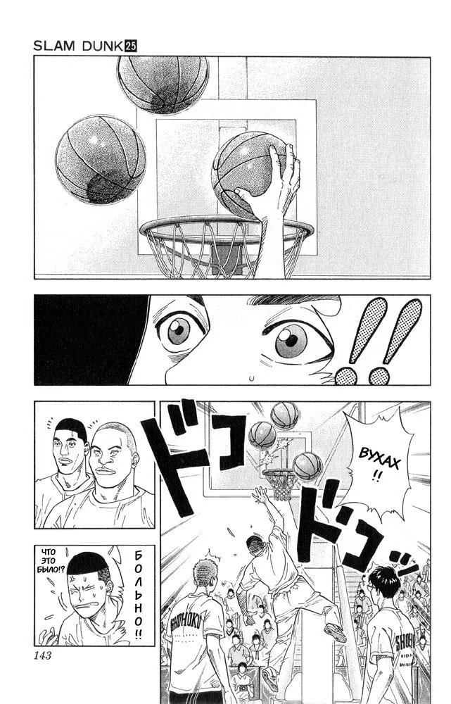 Read Slam Dunk (Коронный бросок) Manga Online