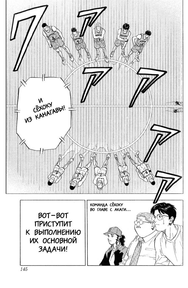 Read Slam Dunk (Коронный бросок) Manga Online