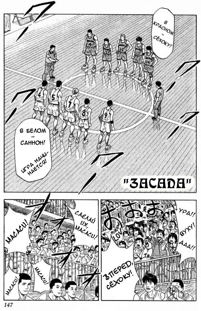 Read Slam Dunk (Коронный бросок) Manga Online