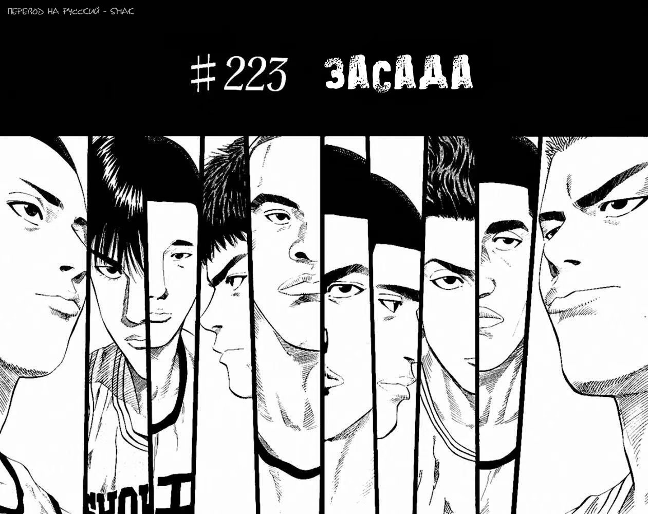 Read Slam Dunk (Коронный бросок) Manga Online