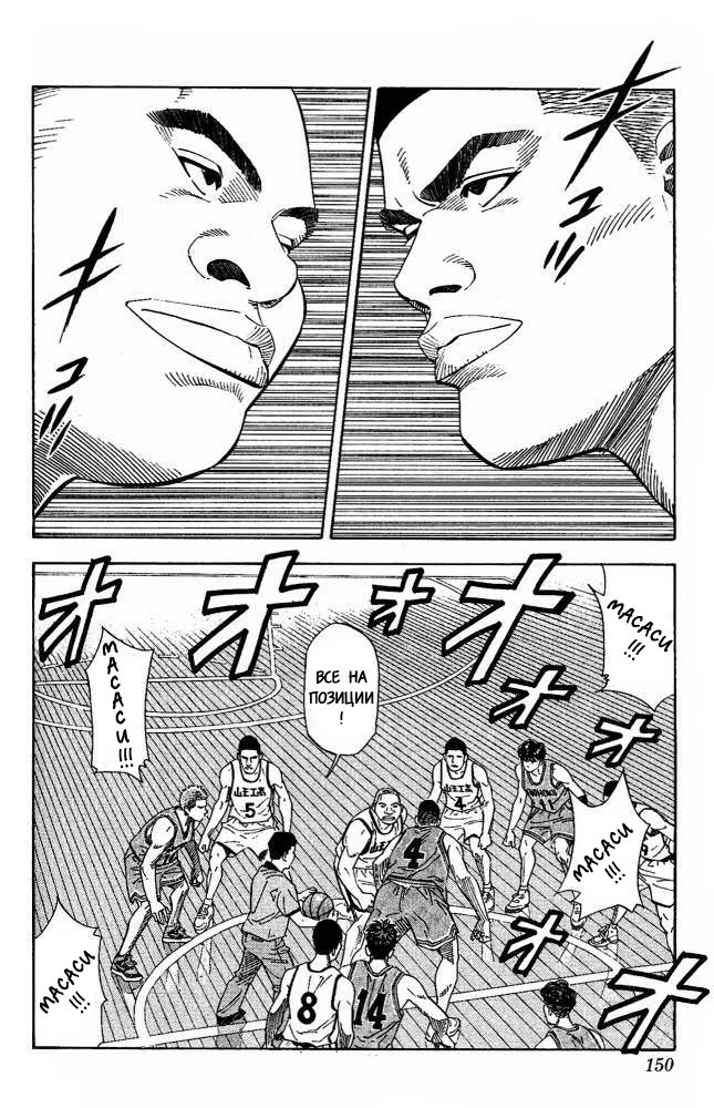 Read Slam Dunk (Коронный бросок) Manga Online