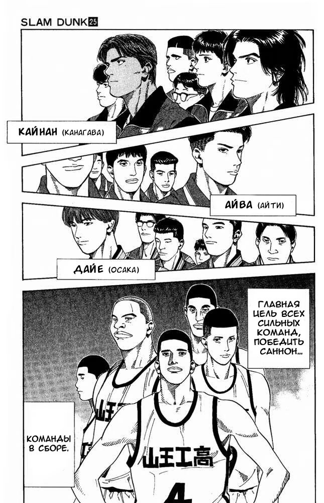 Read Slam Dunk (Коронный бросок) Manga Online