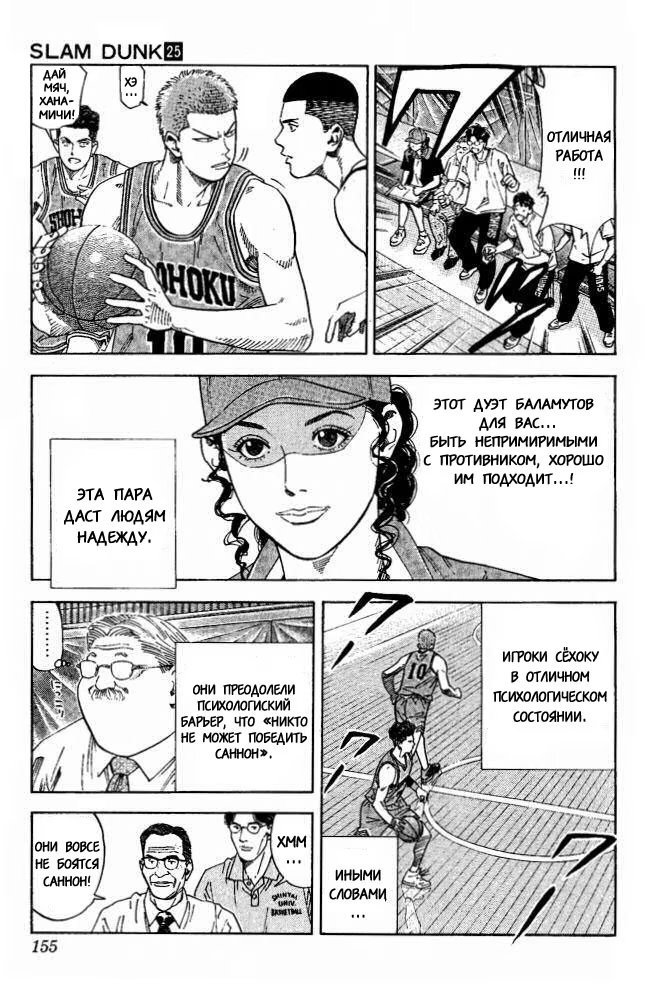 Read Slam Dunk (Коронный бросок) Manga Online