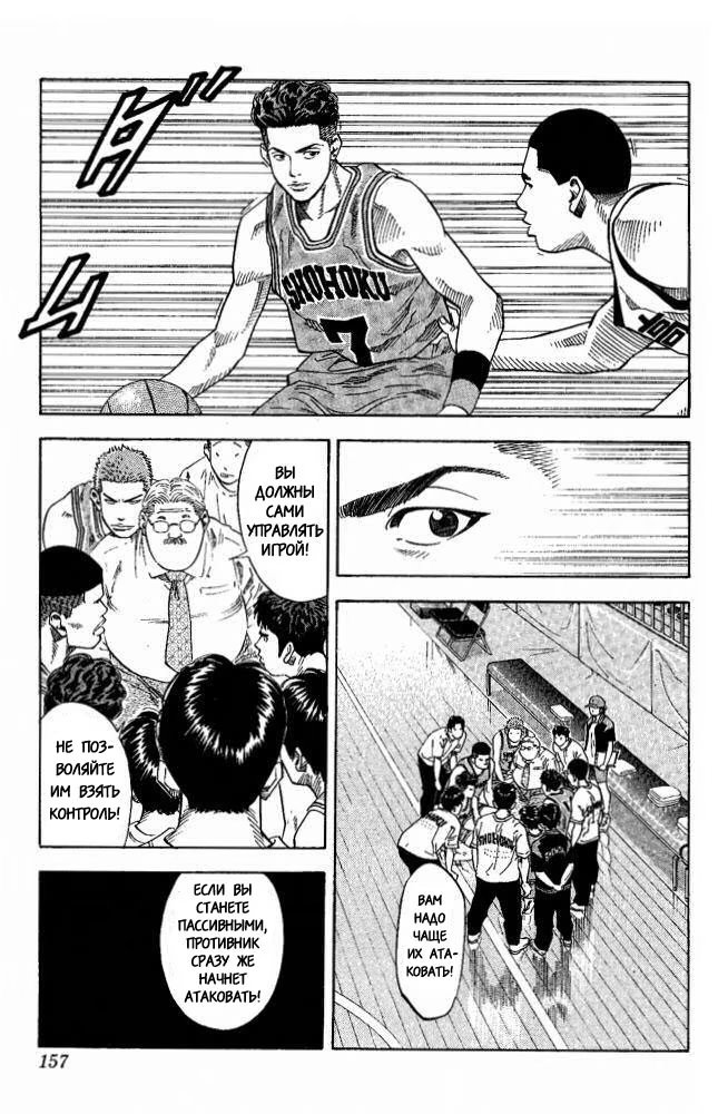 Read Slam Dunk (Коронный бросок) Manga Online
