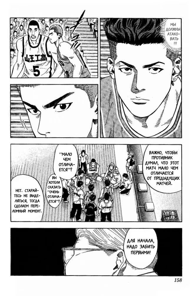 Read Slam Dunk (Коронный бросок) Manga Online