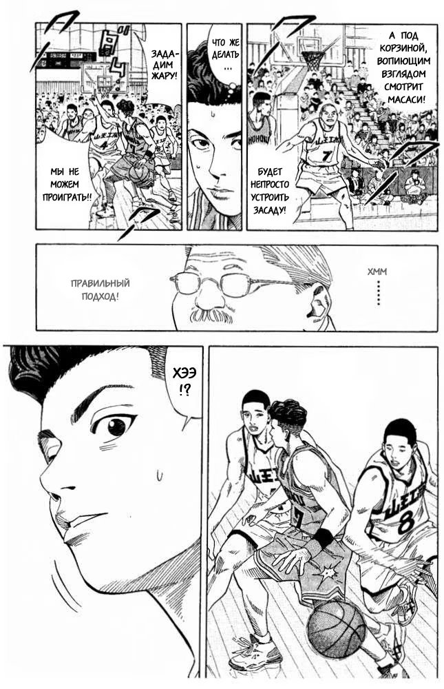 Read Slam Dunk (Коронный бросок) Manga Online