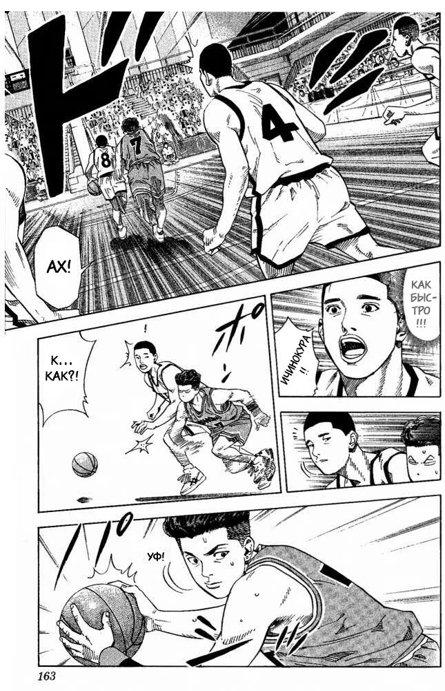 Read Slam Dunk (Коронный бросок) Manga Online