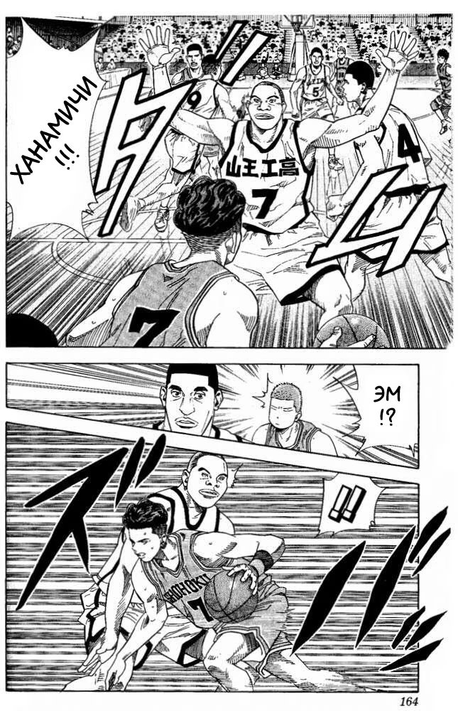 Read Slam Dunk (Коронный бросок) Manga Online