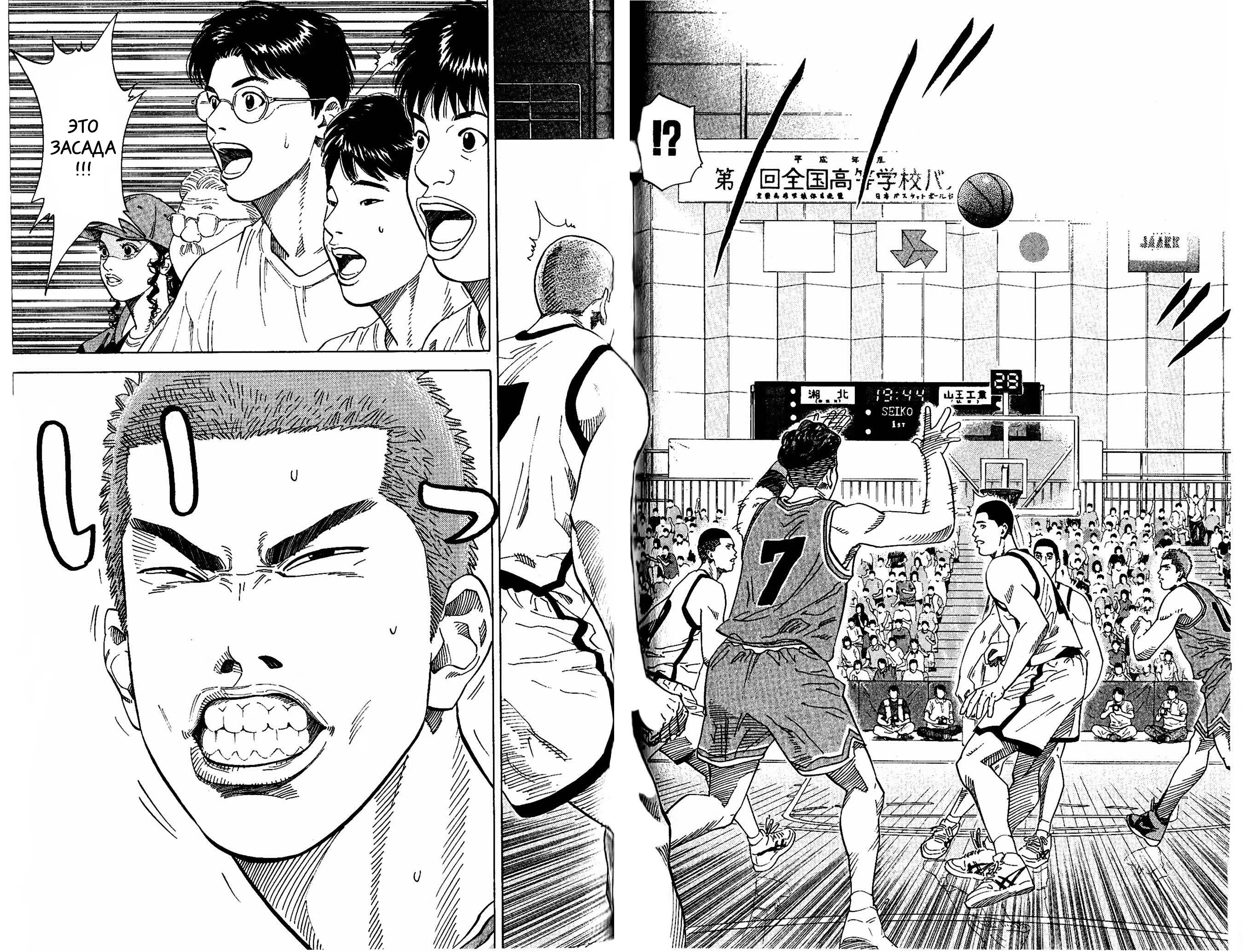 Read Slam Dunk (Коронный бросок) Manga Online