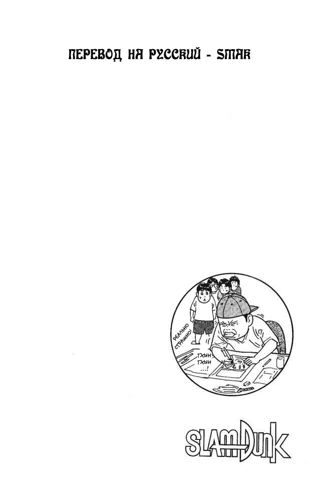 Read Slam Dunk (Коронный бросок) Manga Online