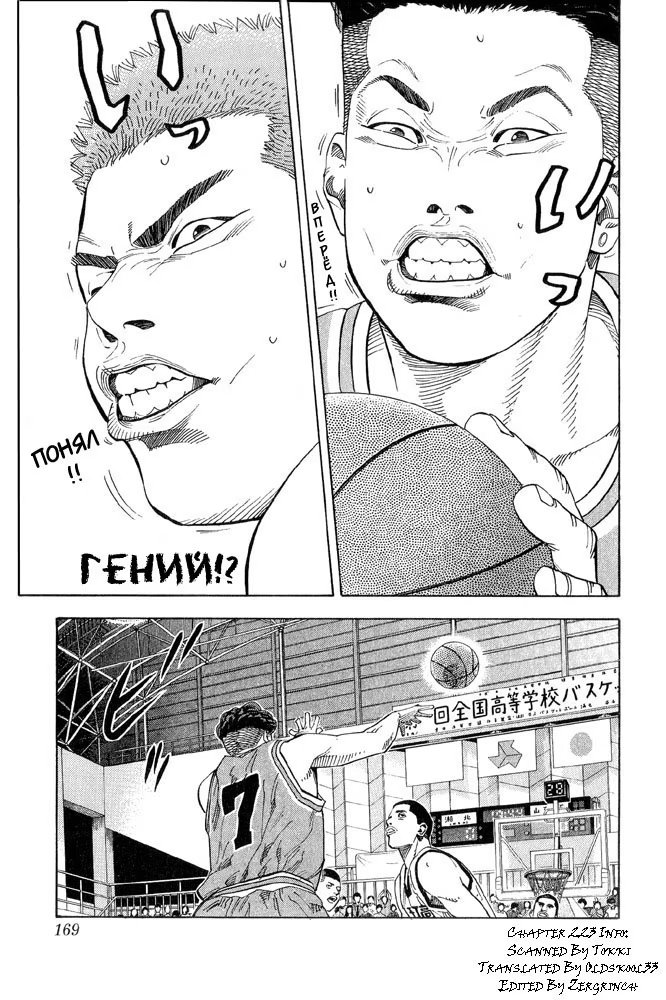 Read Slam Dunk (Коронный бросок) Manga Online
