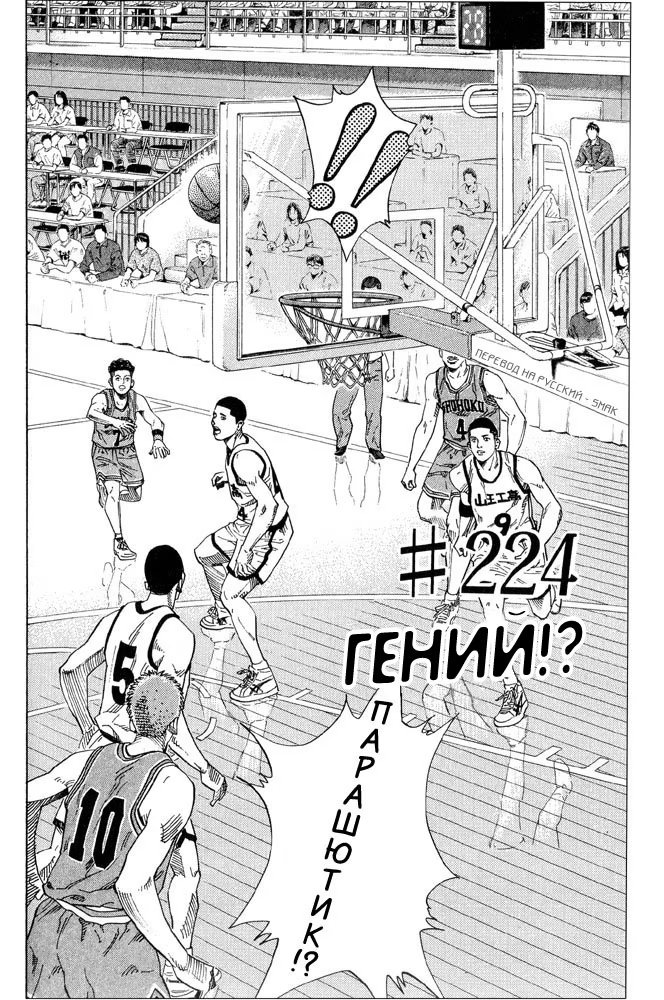 Read Slam Dunk (Коронный бросок) Manga Online