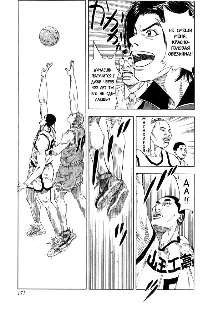 Read Slam Dunk (Коронный бросок) Manga Online