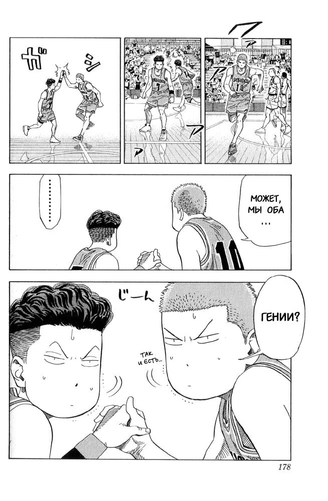 Read Slam Dunk (Коронный бросок) Manga Online