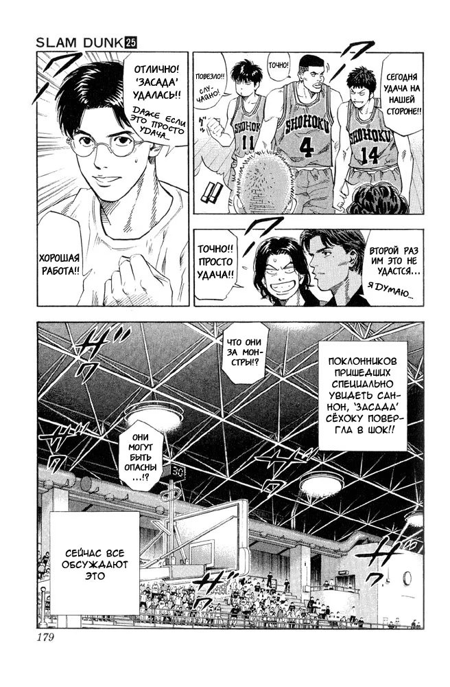 Read Slam Dunk (Коронный бросок) Manga Online