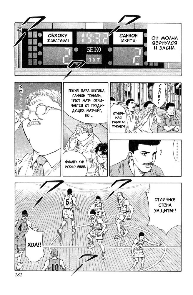 Read Slam Dunk (Коронный бросок) Manga Online