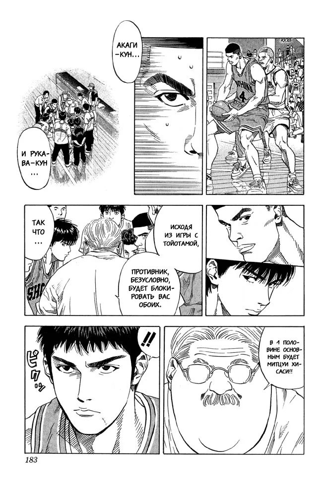 Read Slam Dunk (Коронный бросок) Manga Online