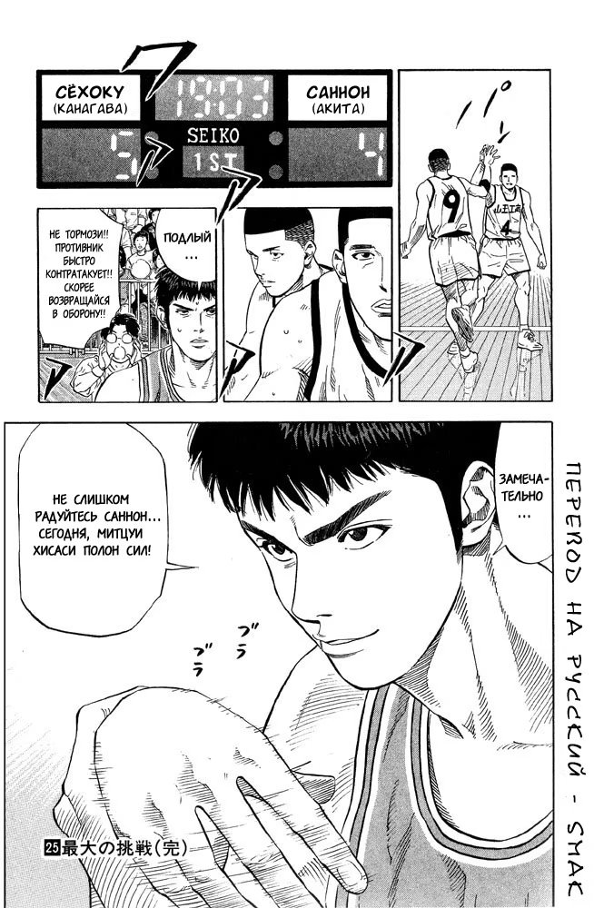 Read Slam Dunk (Коронный бросок) Manga Online