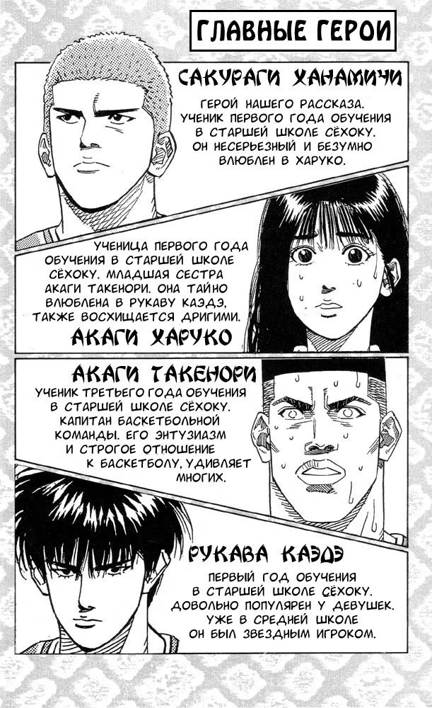 Read Slam Dunk (Коронный бросок) Manga Online