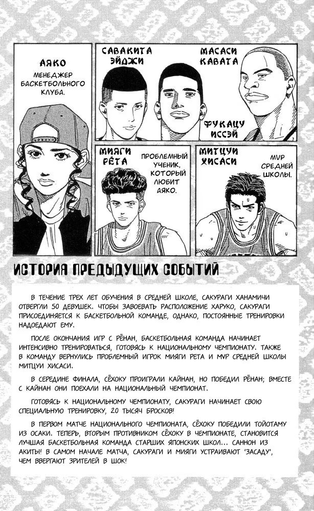 Read Slam Dunk (Коронный бросок) Manga Online