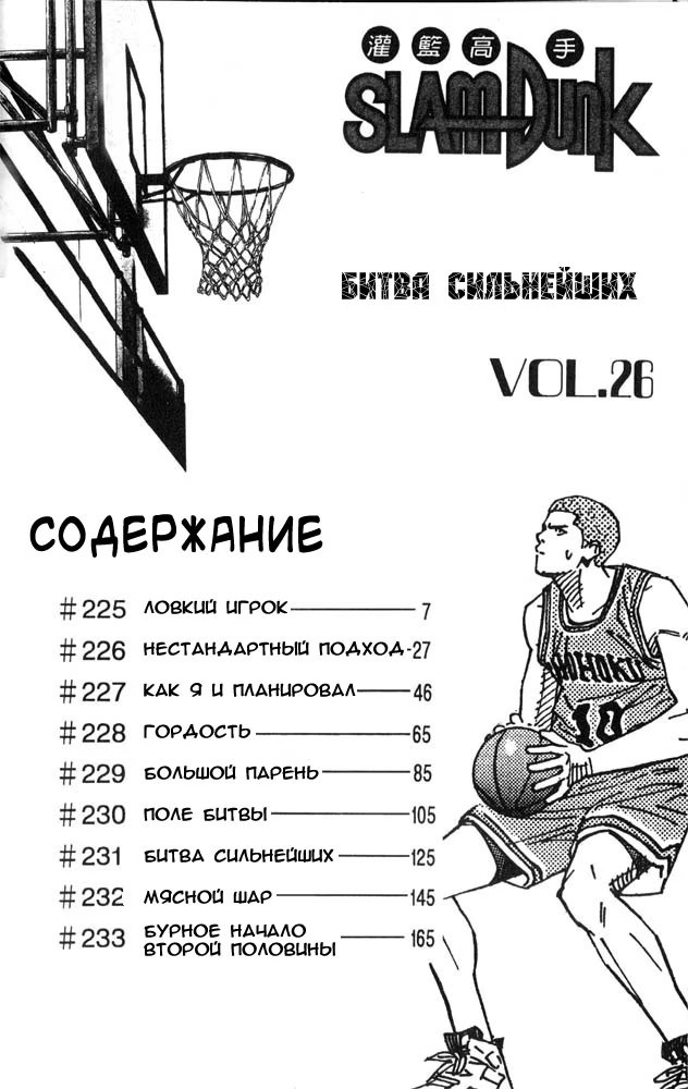 Read Slam Dunk (Коронный бросок) Manga Online