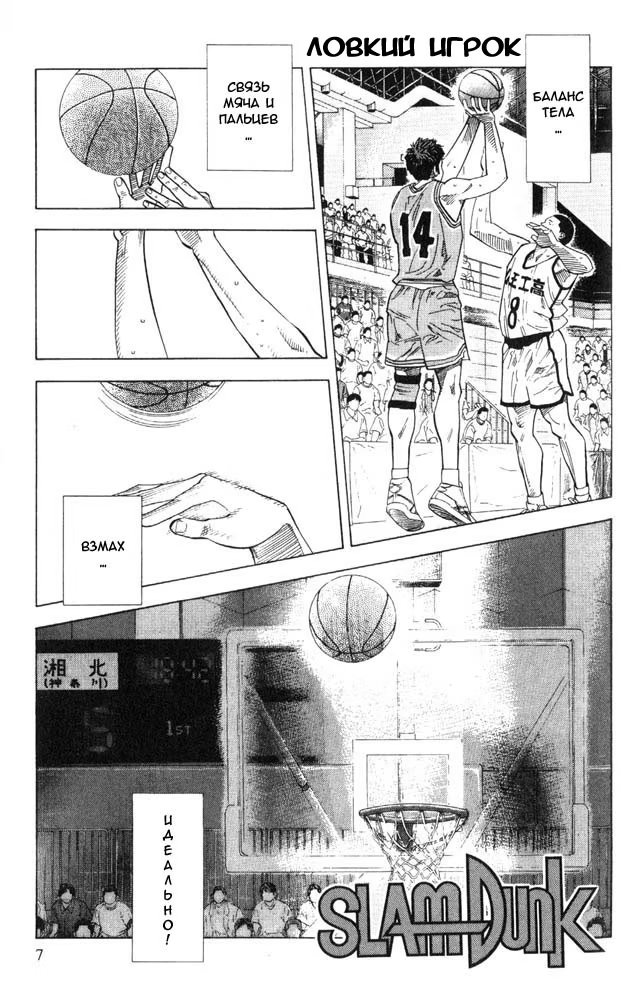 Read Slam Dunk (Коронный бросок) Manga Online