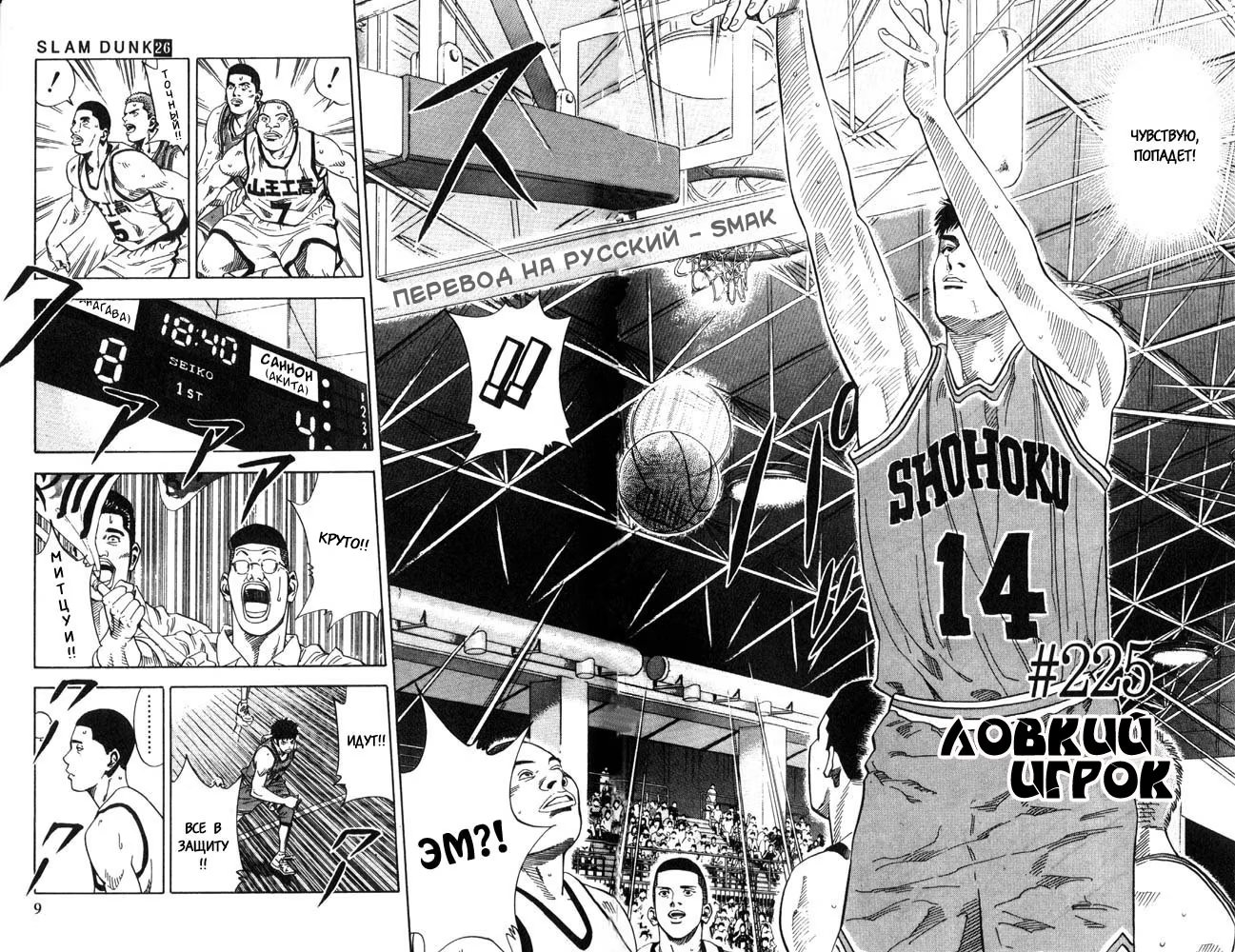 Read Slam Dunk (Коронный бросок) Manga Online